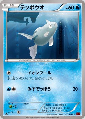 Remoraid (017/059)