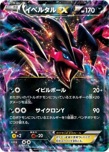 Yveltal-EX (079/171)