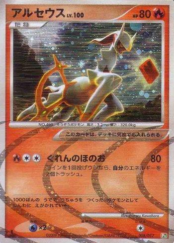 Arceus (008/017)