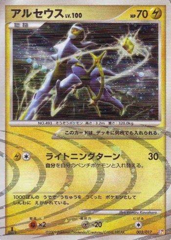Arceus (003/017)